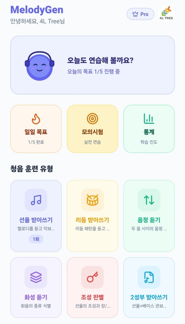 MelodyGen 앱 화면